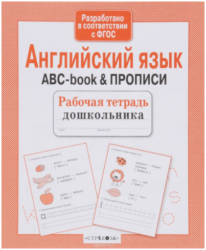 Английский язык. ABC-book_0.png